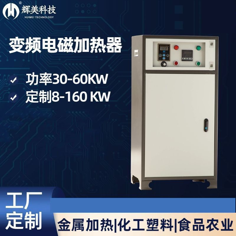 60KW電磁加熱器