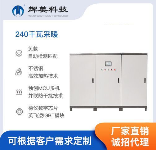240千瓦采暖