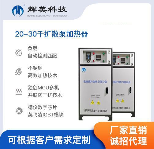 20-30千擴散泵加熱器