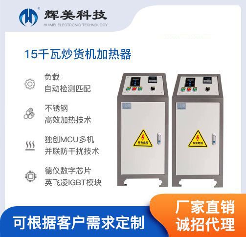 15千瓦炒貨機加熱器
