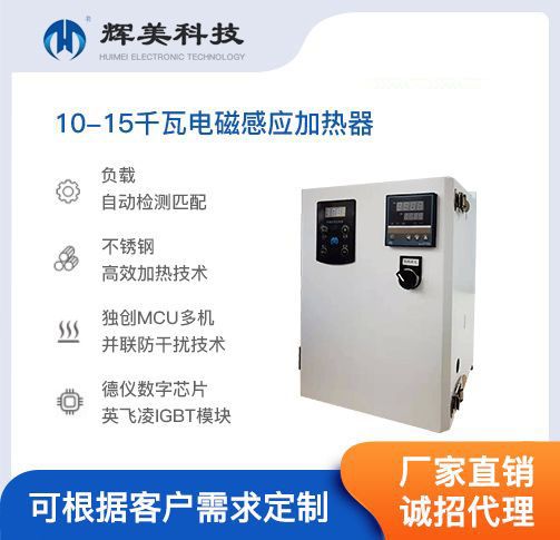 10-15千瓦電磁感應加熱器
